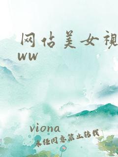 网站美女视频www
