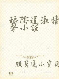 舔阴道激情叫喊声小说