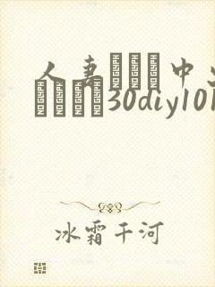 人妻ナンパ中出しイカセ30diy101