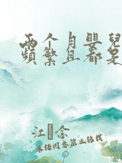 两个月婴儿吐奶频繁且都是豆腐渣