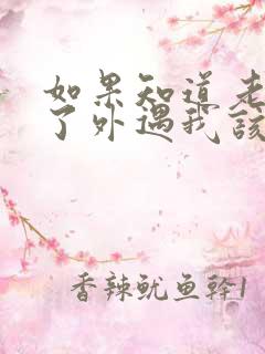 如果知道老公有了外遇我该怎么办