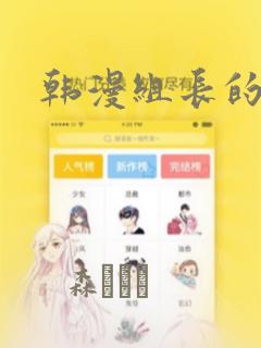 韩漫组长的秘密：结局+番外