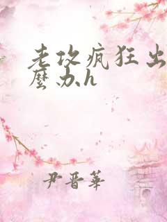 老攻疯狂出轨怎么办h