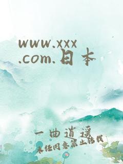 www.xxx.com.日本