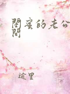 闺蜜的老公试衣间