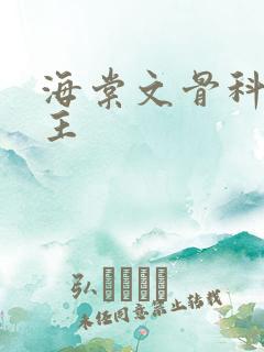 海棠文骨科双男主