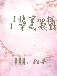 【快穿np总受】穿成起点男主被日