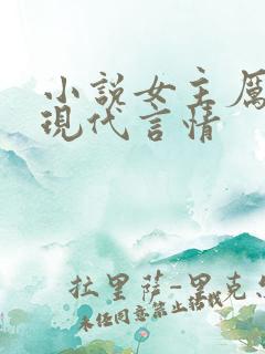 小说女主厉害的现代言情