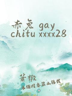 赤兔 gay chitu xxxx28