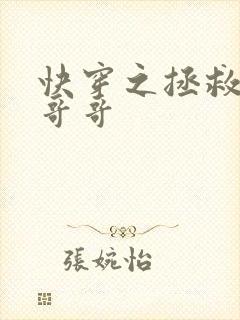 快穿之拯救反派哥哥