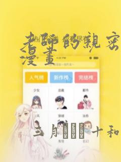老师的亲密指导漫画：结局+番外