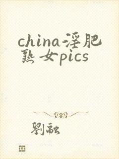 china淫肥熟女pics