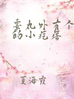 睾丸外有个硬硬的小疙瘩