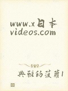 www.x日本videos.com