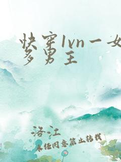 快穿1vn一女多男主