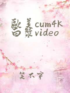 欧美cum4k白浆video