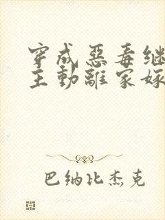 穿成恶毒继妹我主动离家嫁糙汉全文免费阅读