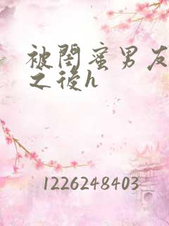 被闺蜜男友上错之后h