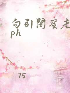 勾引闺蜜老公nph