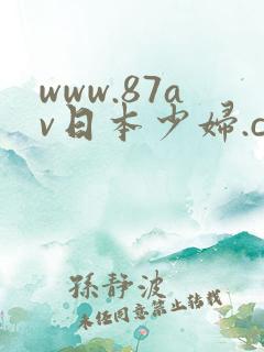 www.87av日本少妇.com