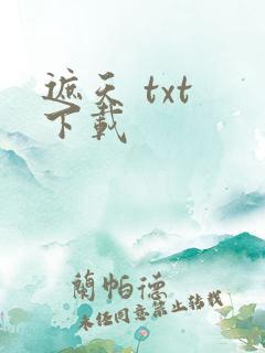 遮天 txt 下载