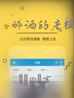 醉酒的老板漫画