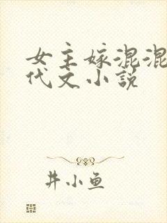 女主嫁混混的年代文小说