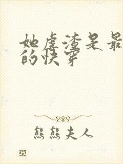 她虐渣是最专业的快穿