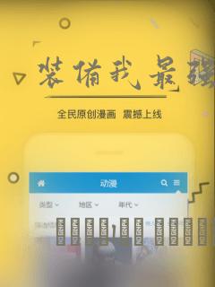 装备我最强：结局+番外