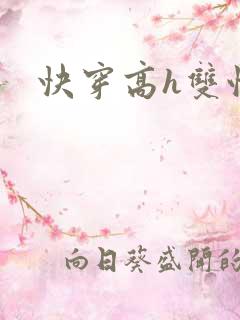 快穿高h双性