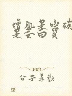 增肌是吃碳水还是蛋白质