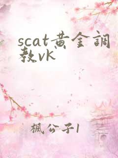 scat黄金调教vk