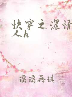 快穿之浓情老男人h