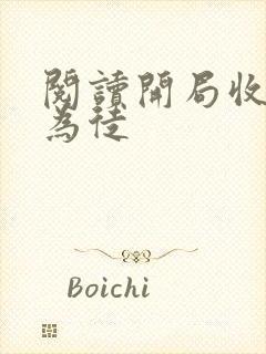 阅读开局收女帝为徒