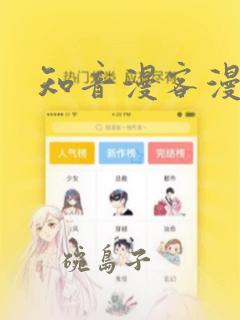 知音漫客漫画：结局+番外