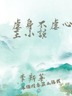 虐身不虐心双男主小说