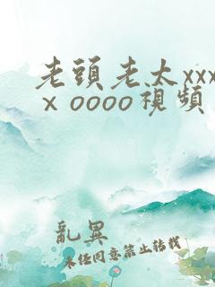 老头老太xxxⅹoooo视频