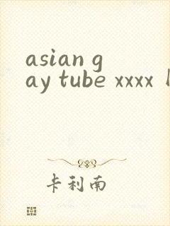 asian gay tube xxxx 网站