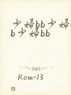 少妇bb少妇bb少妇bb