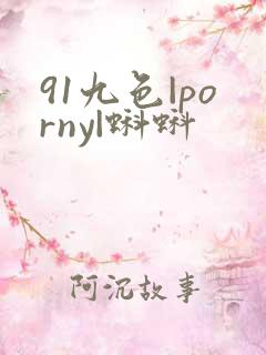 91九色|porny|蝌蚪
