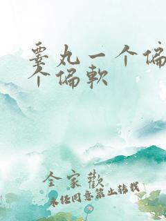 睾丸一个偏硬一个偏软