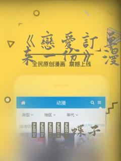 《恋爱订单～再来一份》漫画：结局+番外