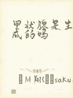 甲状腺是生气造成的吗