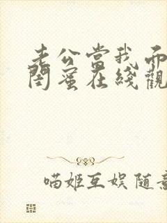 老公当我面干了闺蜜在线观看