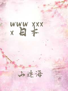 www xxxx 日本