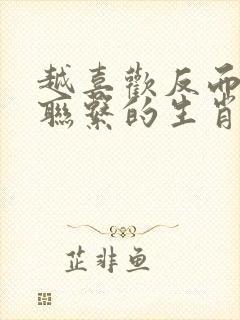 越喜欢反而越不联系的生肖男