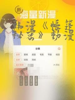 韩漫《帐篷里的秘密》动漫