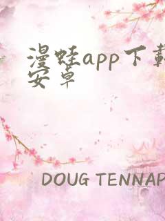 漫蛙app下载安卓