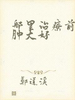 哪里治疗前列腺肿大好