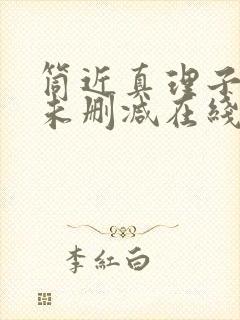 筒近真理子床戏未删减在线观看